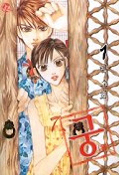 궁 1 | 박소희 - 교보문고