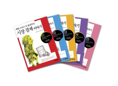경제학자들이 말한 경제 이야기 : 과거의 지혜, 현재 대답 경제학자들이 말한 경제 이야기 : 과거의 지혜, 현재 대답