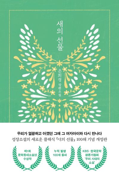 새의 선물