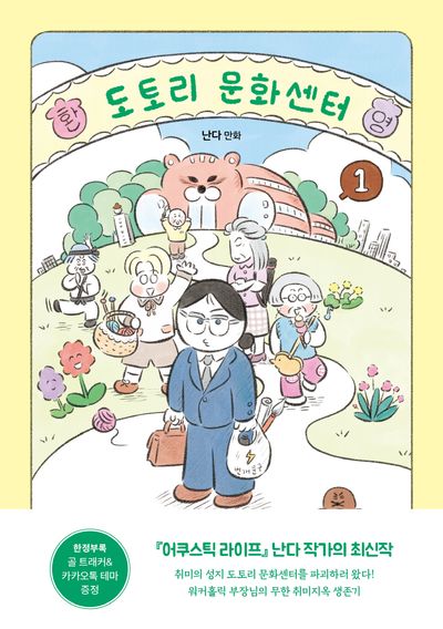 도토리문화센터 표지