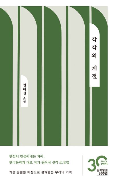 각각의 계절