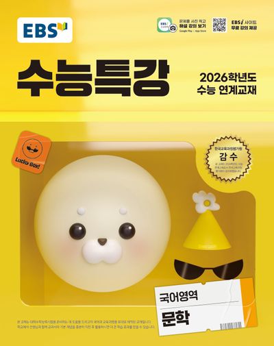 EBS 수능특강 국어영역 문학(2025)-2026학년도 수능 연계교재