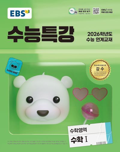 EBS 수능특강 수학영역 수학 1(2025)-2026학년도 수능 연계교재