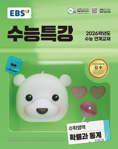 EBS 수능특강 수학영역 확률과 통계(2025)-2026학년도 수능 연계교재