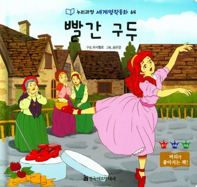 빨간 구두 | - 교보문고