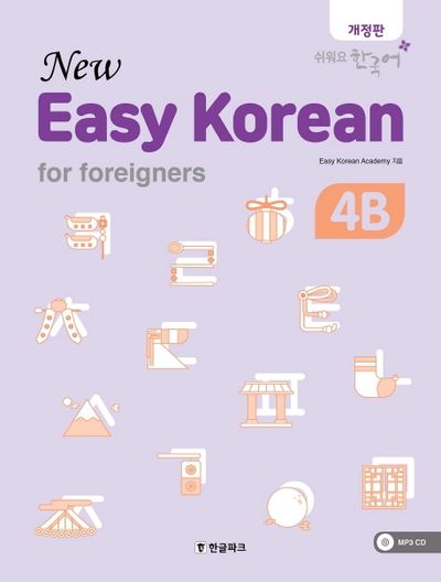 뉴 이지 코리안 4B(New Easy Korean for foreigners) | Easy Korean