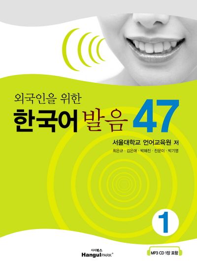 한국어 발음 47 1