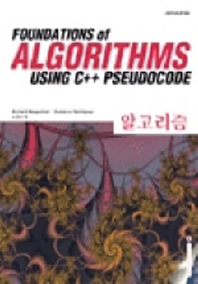 알고리즘 (FOUNDATION OF ALGORITHMS USING C++ PSEUDOCODE) - 교보문고