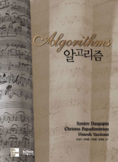 洋書 Algorithms - Sanjoy Dasgupta Algorithms: Dasgupta, Sanjoy, Papadimitriou, Christos