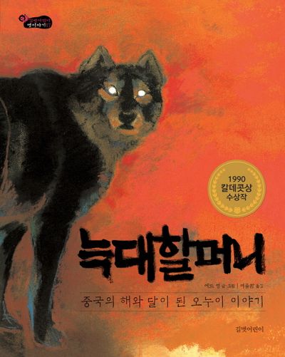 늑대 눈 밴드 늑대의 눈 퀘스트 월드 오브