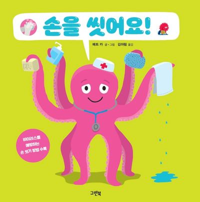 손을 씻다 만화 웃기는