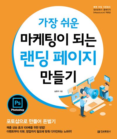 한국 시장에서 원페이지 랜딩 디자인 예상 비용 표