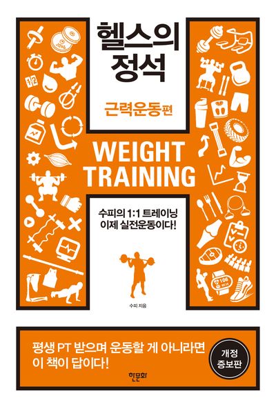 헬스의 정석