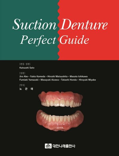 Suction Denture Perfect Guide(한글판) | Katsushi Sato - 교보문고