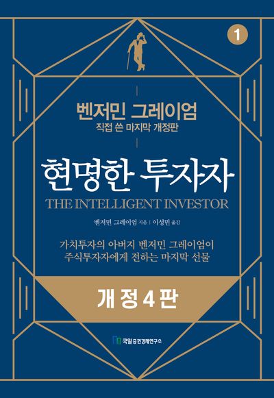 현명한 투자자