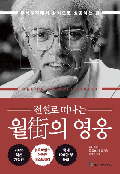 전설로 떠나는 월가의 영웅 표지