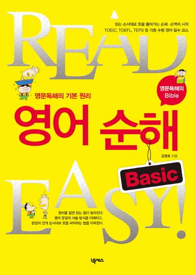 영어 순해 BASIC