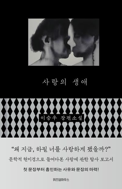 사랑의 생애