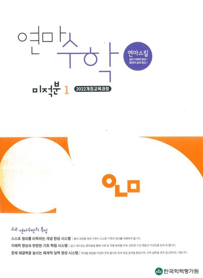 연마수학