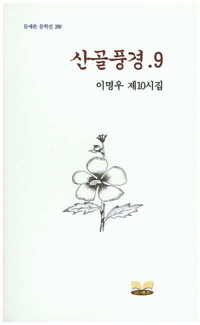 산골풍경 9 대표 이미지