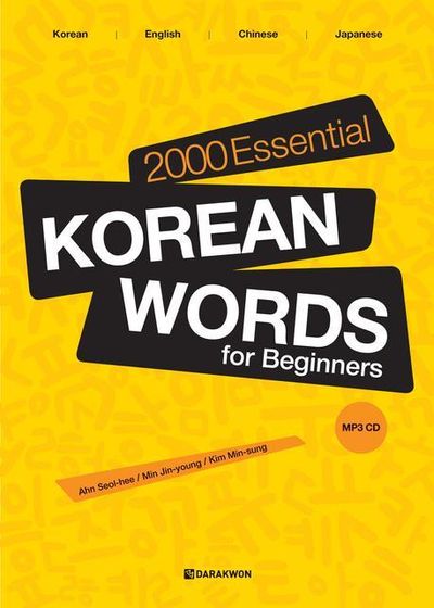 韓国語基本単語2000 中級編「Korean Words」 2000 Essential Korean Words 韓国語基本単語 - メルカリ