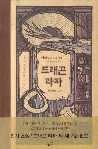 드래곤 라자 1