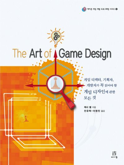 THE ART OF GAME DESIGN | 제시 셸 - 교보문고