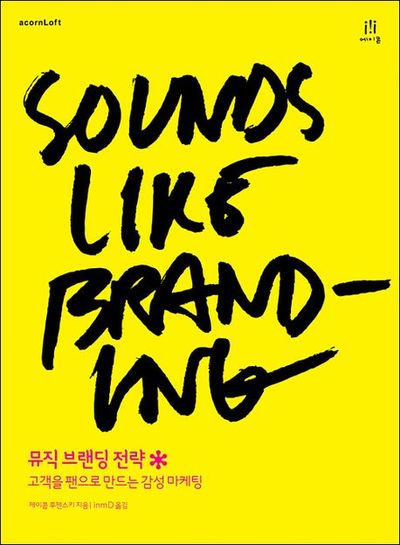 음악 매장 온라인 마케팅 단계별 실행 플랜