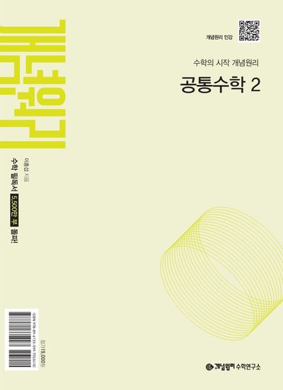 개념원리 고등 공통수학 2 (2026)