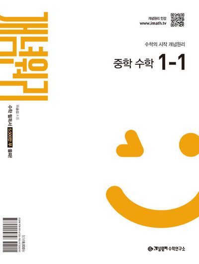 개념원리 중학 수학 1-1(2026)