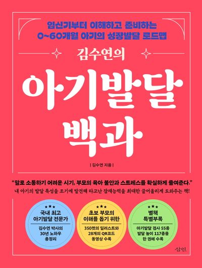 김수연의 아기발달백과