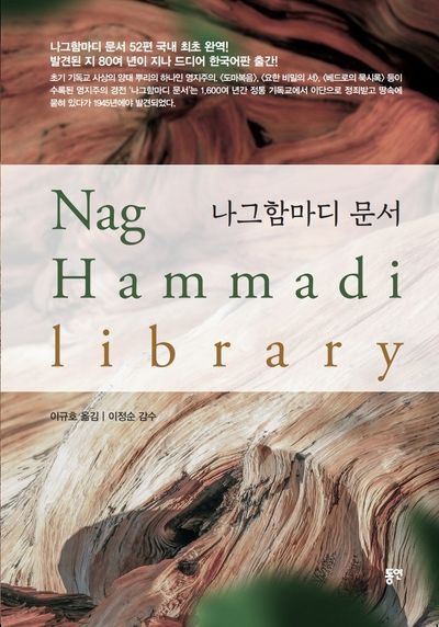 나그함마디문서