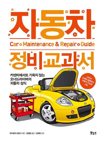온라인 리뷰와 평점 활용을 통한 자동차 정비소 신뢰도 및 매출 증대