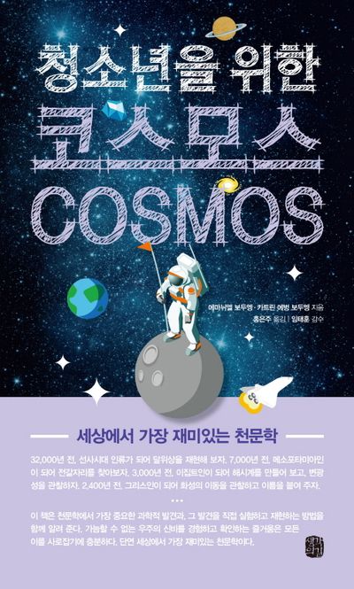 코스모스(Cosmos)