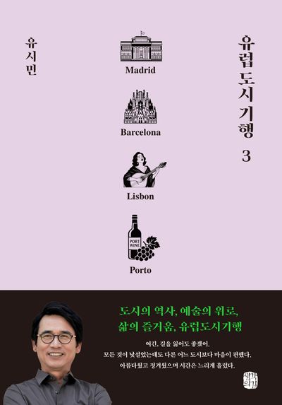 유럽 도시 기행 3