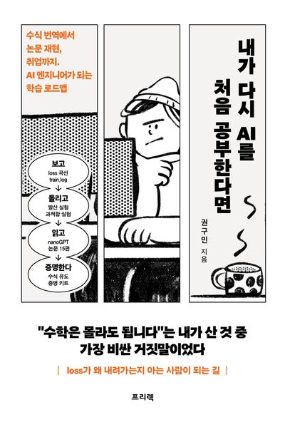 내가 다시 AI를 처음 공부한다면