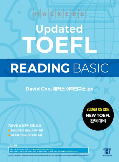 해커스 Updated 토플 리딩 베이직(Hackers Updated TOEFL READING BASIC)