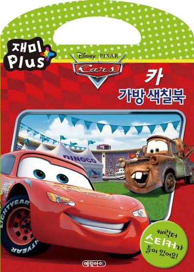 픽사 카 2 캐릭터