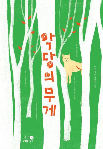 악당의 무게