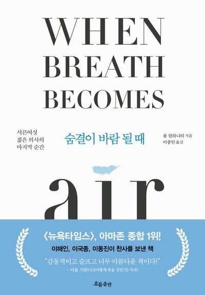 숨결이 바람 될 때