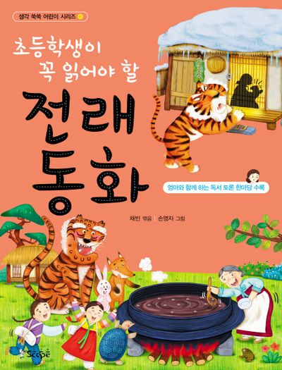 전래동화 | - 교보문고