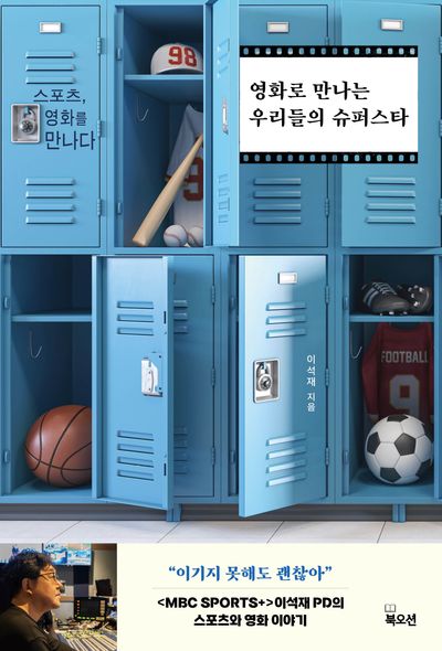 영화로 만나는 우리들의 슈퍼스타 대표 이미지