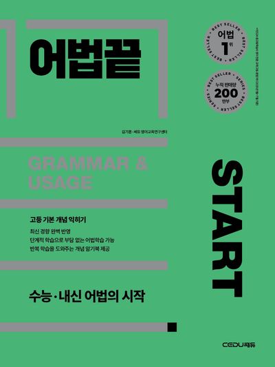어법끝 START