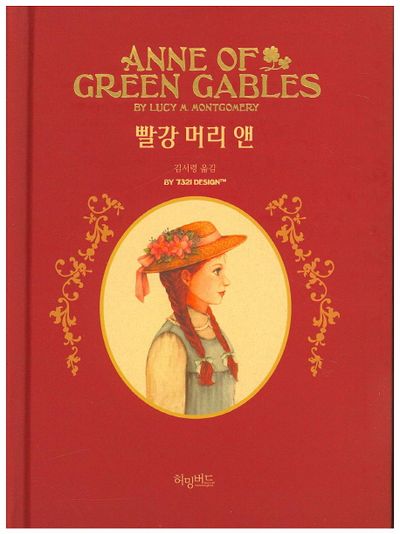 빨강 머리 앤 | 루시 M. 몽고메리 - 교보문고
