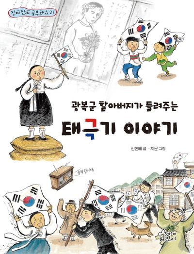 태극기 이야기