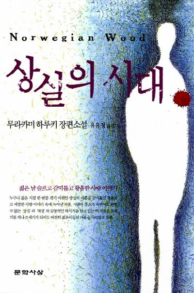 ノルウェイの森 (노르웨이의 숲)