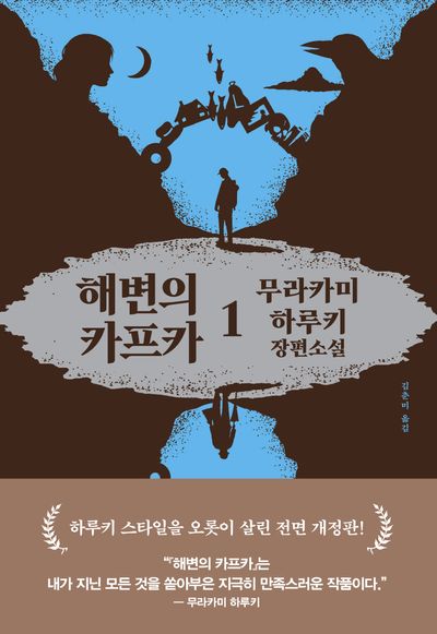 해변의 카프카 1