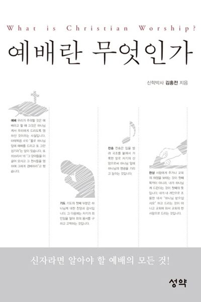 예배란 무엇인가