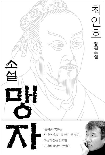소설 맹자 대표 이미지