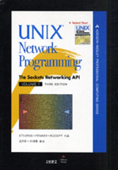 Unix Network Programming Vol 1. - 교보문고